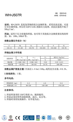 J507R（AWS E7015-G）