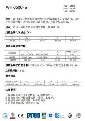 J506Fe（AWS E7018）